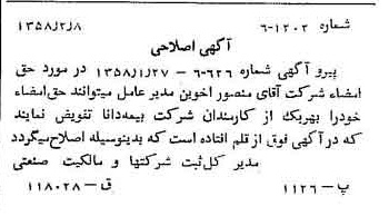 خبر روزنامه رسمی شماره 9955 چاپ شده در تاريخ 1358/02 دقت 100 درباره شرکت بیمه دانا