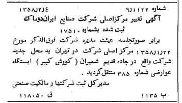 خبر روزنامه رسمی شماره 9956 چاپ شده در تاريخ 1358/02 درباره شرکت صنایع ایران دوماک
