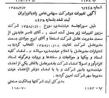 خبر روزنامه رسمی شماره 9956 چاپ شده در تاريخ 1358/02 درباره شرکت رادیاتور ایران