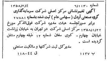 خبر روزنامه رسمی شماره 9956 چاپ شده در تاريخ 1358/02 دقت 90 درباره شرکت سرمایه گذاری گروه صنعتی رنا