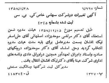 خبر روزنامه رسمی شماره 9960 چاپ شده در تاريخ 1358/02 درباره شرکت کی بی سی