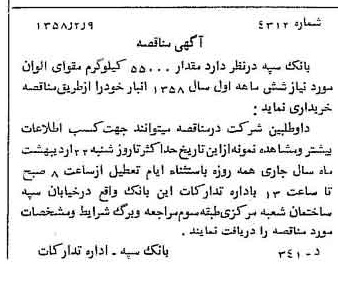 خبر روزنامه رسمی شماره 9961 چاپ شده در تاريخ 1358/02 دقت 100 درباره شرکت بانک سپه