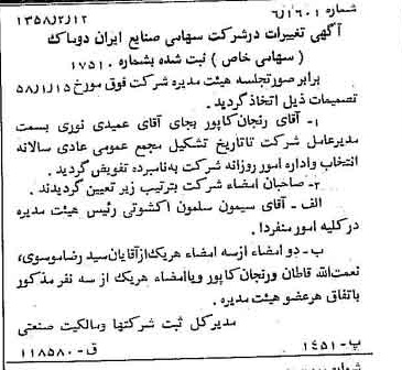 خبر روزنامه رسمی شماره 9963 چاپ شده در تاريخ 1358/02 درباره شرکت صنایع ایران دوماک