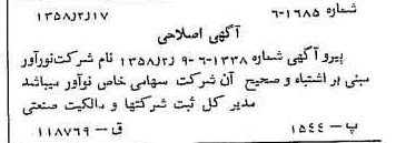 خبر روزنامه رسمی شماره 9963 چاپ شده در تاريخ 1358/02 دقت 90 درباره شرکت نو آور