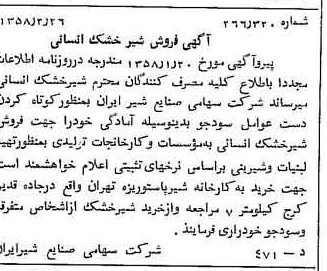خبر روزنامه رسمی شماره 9976 چاپ شده در تاريخ 1358/03 دقت 100 درباره شرکت صنایع شیر ایران