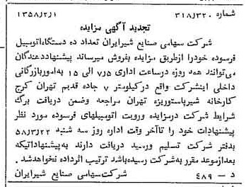 خبر روزنامه رسمی شماره 9978 چاپ شده در تاريخ 1358/03 دقت 100 درباره شرکت صنایع شیر ایران