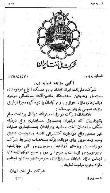 خبر روزنامه رسمی شماره 9983 چاپ شده در تاريخ 1358/03 دقت 92 درباره شرکت ملی نفتکش ایران