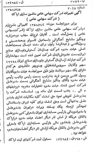 خبر روزنامه رسمی شماره 9983 چاپ شده در تاريخ 1358/03 دقت 100 درباره شرکت ماشین سازی اراک