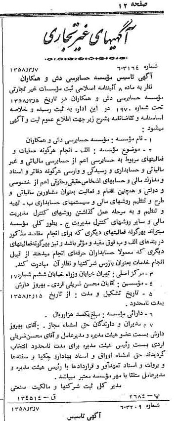 خبر روزنامه رسمی شماره 9983 چاپ شده در تاريخ 1358/03 درباره مؤسسه حسابرسی دش و همکاران