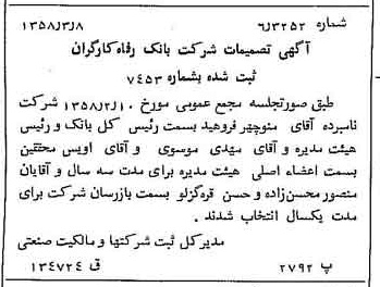 خبر روزنامه رسمی شماره 9984 چاپ شده در تاريخ 1358/03 درباره شرکت بانک رفاه کارگران
