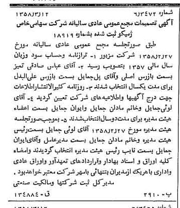 خبر روزنامه رسمی شماره 9986 چاپ شده در تاريخ 1358/03 درباره شرکت ژمیکو