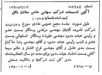 خبر روزنامه رسمی شماره 9987 چاپ شده در تاريخ 1358/03 دقت 100 درباره شرکت معادن بافق
