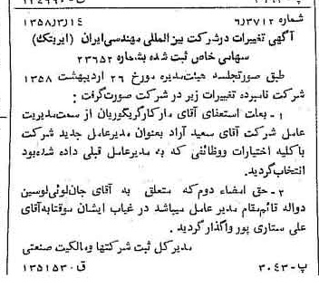 خبر روزنامه رسمی شماره 9988 چاپ شده در تاريخ 1358/03 درباره شرکت بین المللی مهندسی ایران