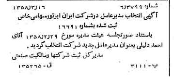 خبر روزنامه رسمی شماره 9989 چاپ شده در تاريخ 1358/03 درباره شرکت ایران ایرتور