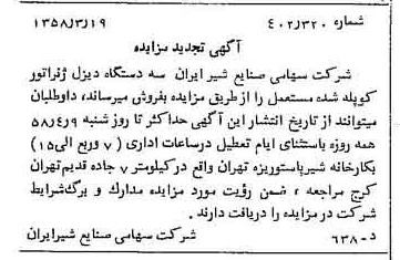 خبر روزنامه رسمی شماره 9990 چاپ شده در تاريخ 1358/03 دقت 100 درباره شرکت صنایع شیر ایران