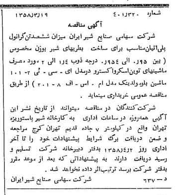 خبر روزنامه رسمی شماره 9990 چاپ شده در تاريخ 1358/03 دقت 100 درباره شرکت صنایع شیر ایران
