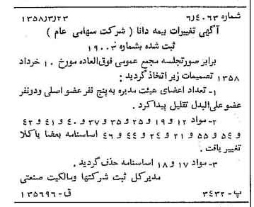 خبر روزنامه رسمی شماره 9995 چاپ شده در تاريخ 1358/03 دقت 100 درباره شرکت بیمه دانا