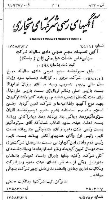 خبر روزنامه رسمی چاپ شده در 1358-03-15 درباره شرکت سالمین