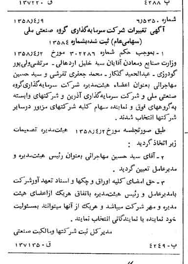 خبر روزنامه رسمی شماره 10008 چاپ شده در تاريخ 1358/04 درباره شرکت سرمایه گذاری گروه صنعتی ملی