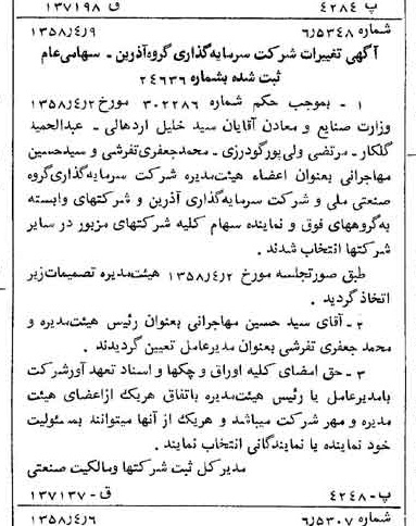 خبر روزنامه رسمی شماره 10008 چاپ شده در تاريخ 1358/04 دقت 82 درباره شرکت سرمایه گذاری پارس آریان