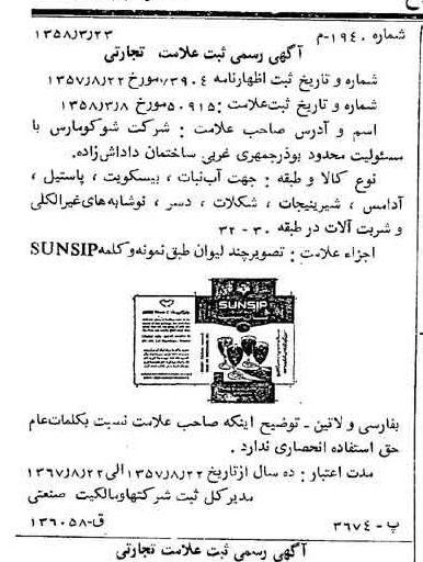 خبر روزنامه رسمی شماره 10011 چاپ شده در تاريخ 1358/04 دقت 82 درباره شرکت شوکو پارس