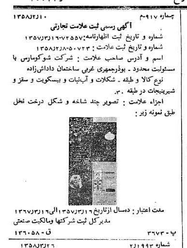 خبر روزنامه رسمی شماره 10011 چاپ شده در تاريخ 1358/04 دقت 82 درباره شرکت شوکو پارس