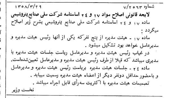 خبر روزنامه رسمی شماره 10012 چاپ شده در تاريخ 1358/04 دقت 100 درباره شرکت ملی صنایع پتروشیمی