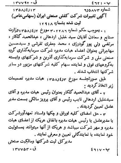 خبر روزنامه رسمی شماره 10015 چاپ شده در تاريخ 1358/04 درباره شرکت سرمایه گذاری گروه صنعتی ملی