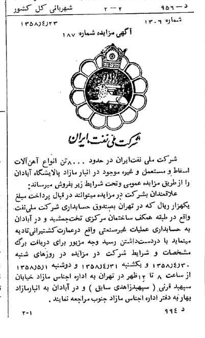 خبر روزنامه رسمی شماره 10021 چاپ شده در تاريخ 1358/04 دقت 92 درباره شرکت ملی نفتکش ایران