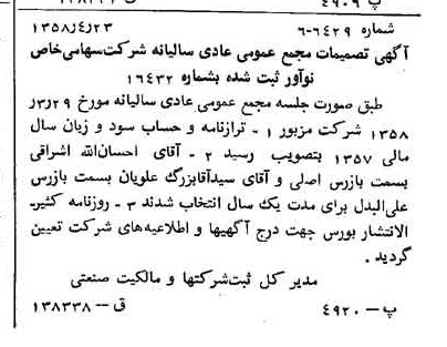 خبر روزنامه رسمی شماره 10022 چاپ شده در تاريخ 1358/04 درباره شرکت نو آور