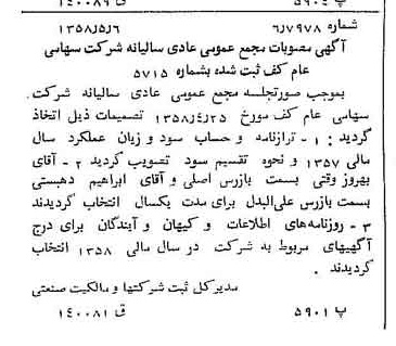 خبر روزنامه رسمی شماره 10032 چاپ شده در تاريخ 1358/05 درباره شرکت کف