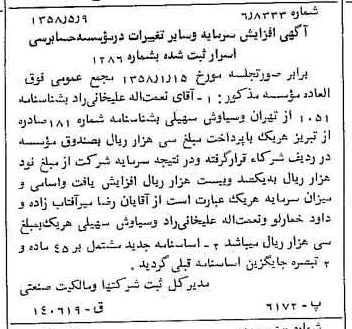 خبر روزنامه رسمی شماره 10036 چاپ شده در تاريخ 1358/05 دقت 83 درباره مؤسسه موسسه حسابرسی خبره