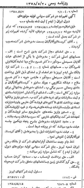 خبر روزنامه رسمی شماره 10039 چاپ شده در تاريخ 1358/05 درباره شرکت تولید موتورهای دیزل ایران