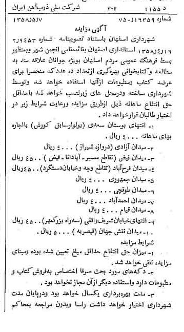 خبر روزنامه رسمی شماره 10042 چاپ شده در تاريخ 1358/05 دقت 94 درباره شرکت ملی ذوب اهن ایران