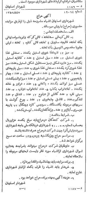 خبر روزنامه رسمی شماره 10042 چاپ شده در تاريخ 1358/05 دقت 100 درباره شرکت شهرداری اصفهان