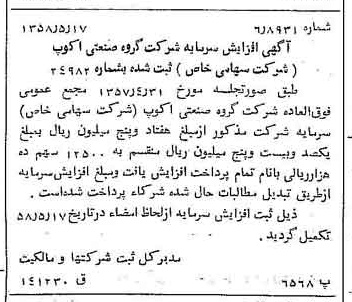 خبر روزنامه رسمی شماره 10044 چاپ شده در تاريخ 1358/05 دقت 90 درباره شرکت گروه صنعتی پاکشو