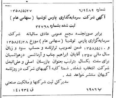 خبر روزنامه رسمی شماره 10050 چاپ شده در تاريخ 1358/06 درباره شرکت سرمایه گذاری پارس توشه