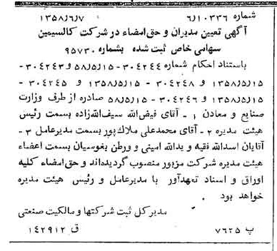 خبر روزنامه رسمی شماره 10059 چاپ شده در تاريخ 1358/06 دقت 100 درباره شرکت کالسیمین