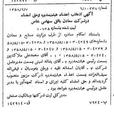 خبر روزنامه رسمی شماره 10060 چاپ شده در تاريخ 1358/06 دقت 100 درباره شرکت معادن بافق