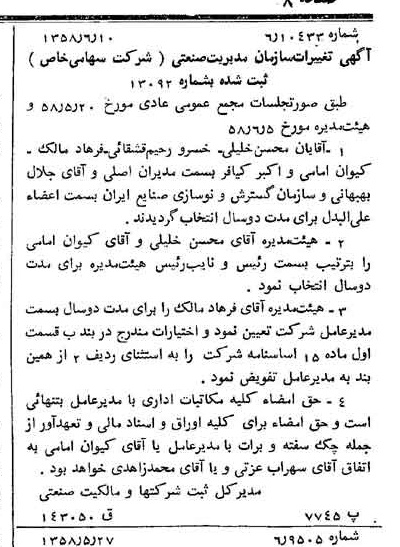 خبر روزنامه رسمی شماره 10061 چاپ شده در تاريخ 1358/06 درباره شرکت سازمان مدیریت صنعتی