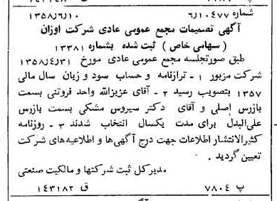 خبر روزنامه رسمی شماره 10062 چاپ شده در تاريخ 1358/06 درباره شرکت اوزان