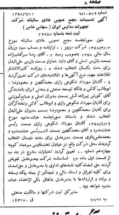 خبر روزنامه رسمی شماره 10064 چاپ شده در تاريخ 1358/06 درباره شرکت تجهیزات مدارس ایران