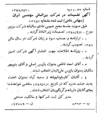 خبر روزنامه رسمی شماره 10070 چاپ شده در تاريخ 1358/06 درباره شرکت بین المللی مهندسی ایران