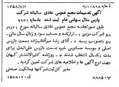 خبر روزنامه رسمی شماره 10081 چاپ شده در تاريخ 1358/07 درباره شرکت پارس متال