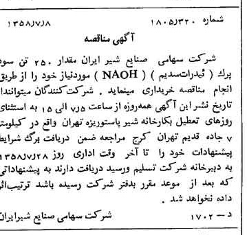 خبر روزنامه رسمی شماره 10086 چاپ شده در تاريخ 1358/07 دقت 100 درباره شرکت صنایع شیر ایران
