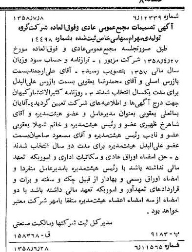 خبر روزنامه رسمی شماره 10086 چاپ شده در تاريخ 1358/07 درباره شرکت گروه تولیدی مهرام