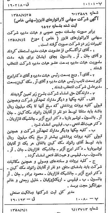 خبر روزنامه رسمی شماره 10104 چاپ شده در تاريخ 1358/08 درباره شرکت لابراتوارهای رازک