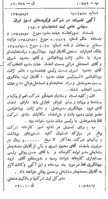 خبر روزنامه رسمی شماره 10108 چاپ شده در تاريخ 1358/08 درباره شرکت فراورده های نسوز ایران