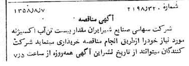 خبر روزنامه رسمی شماره 10109 چاپ شده در تاريخ 1358/08 دقت 100 درباره شرکت صنایع شیر ایران