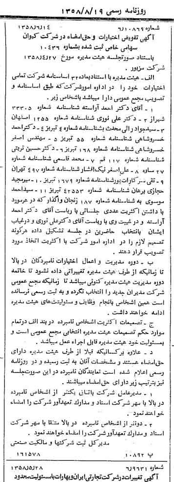 خبر روزنامه رسمی شماره 10112 چاپ شده در تاريخ 1358/08 درباره شرکت کیوان